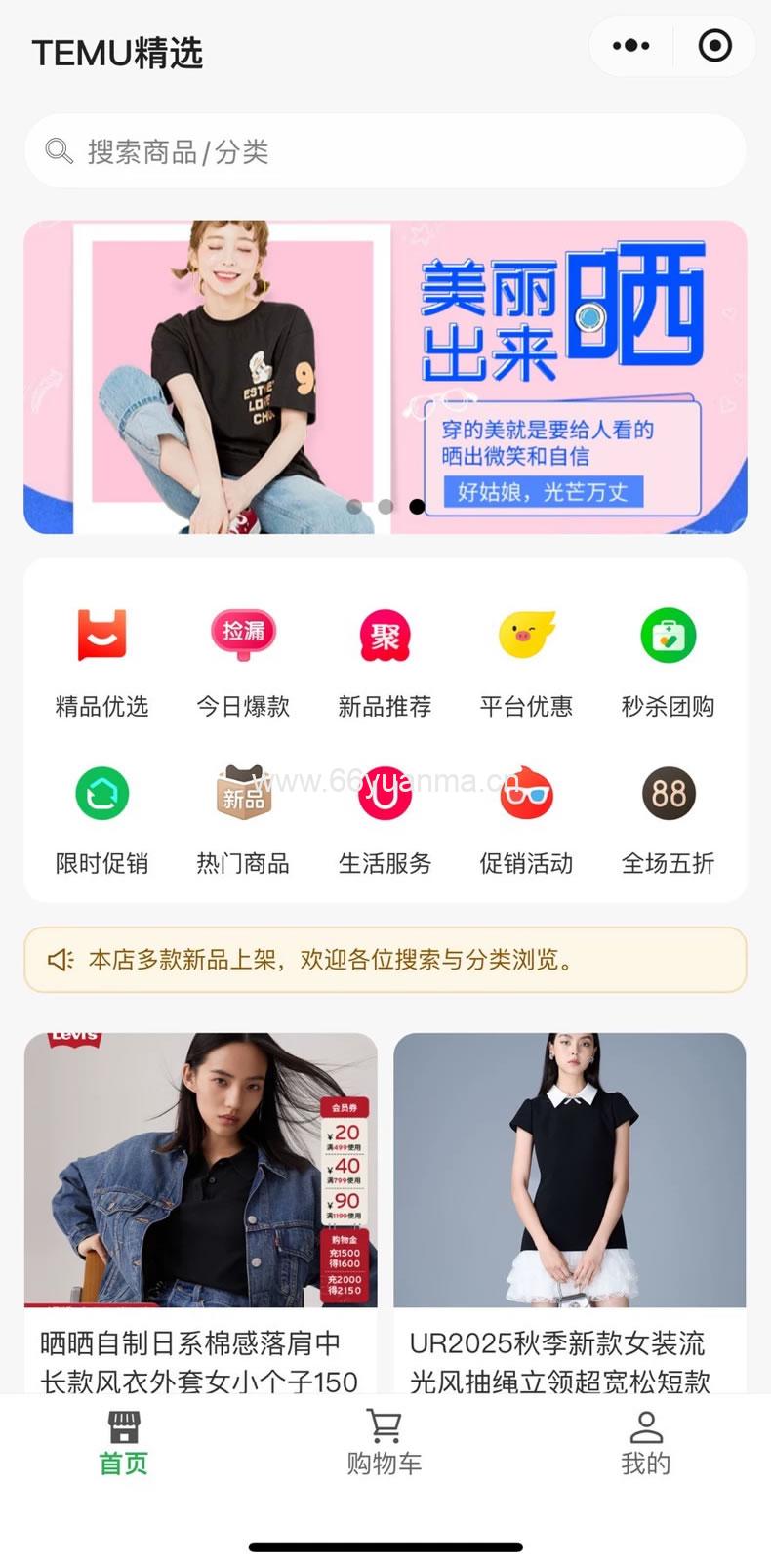 可商用商城首页小程序源码，基于H5小程序Uniapp开发插图