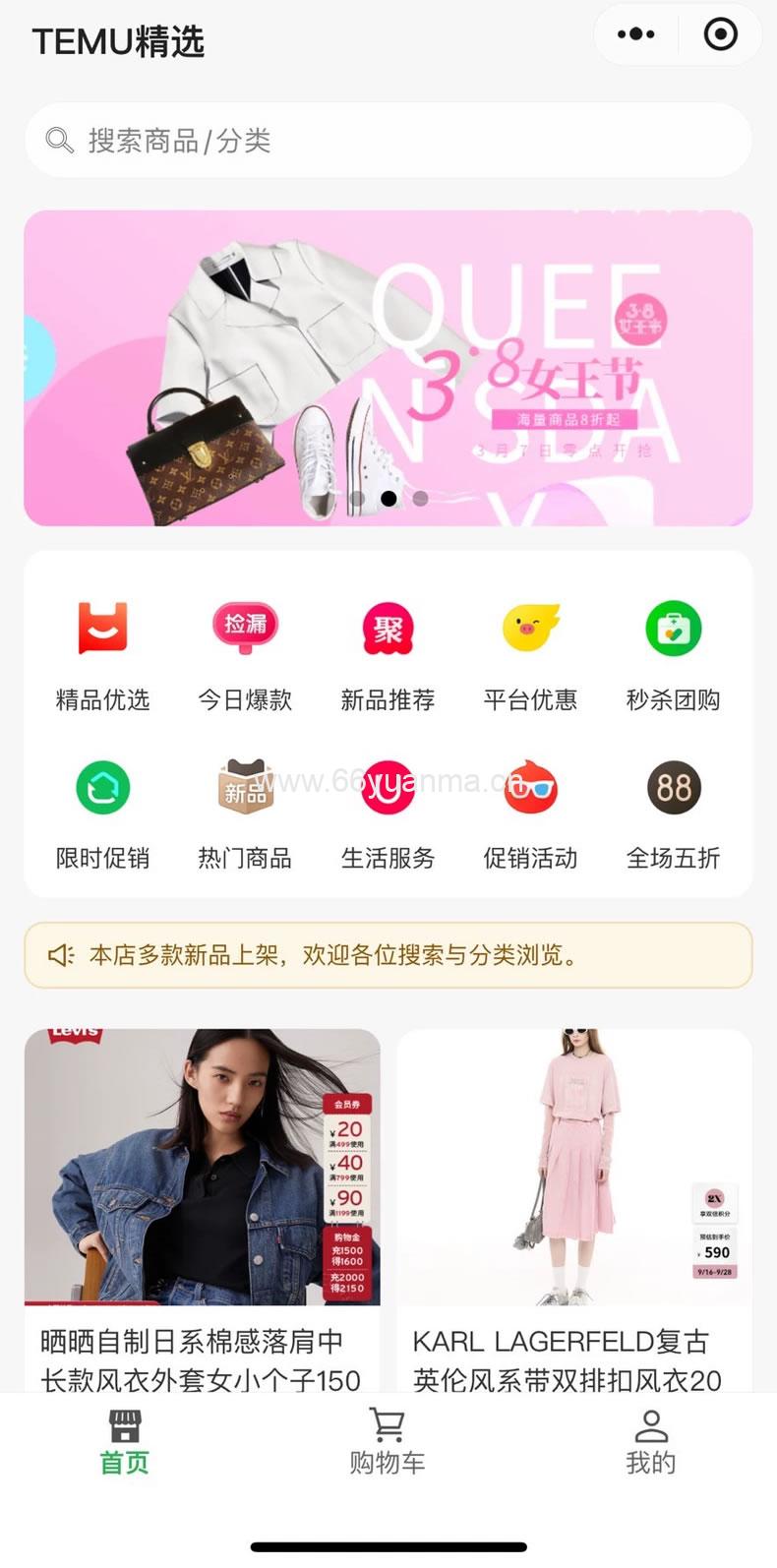 可商用商城首页小程序源码，基于H5小程序Uniapp开发插图1