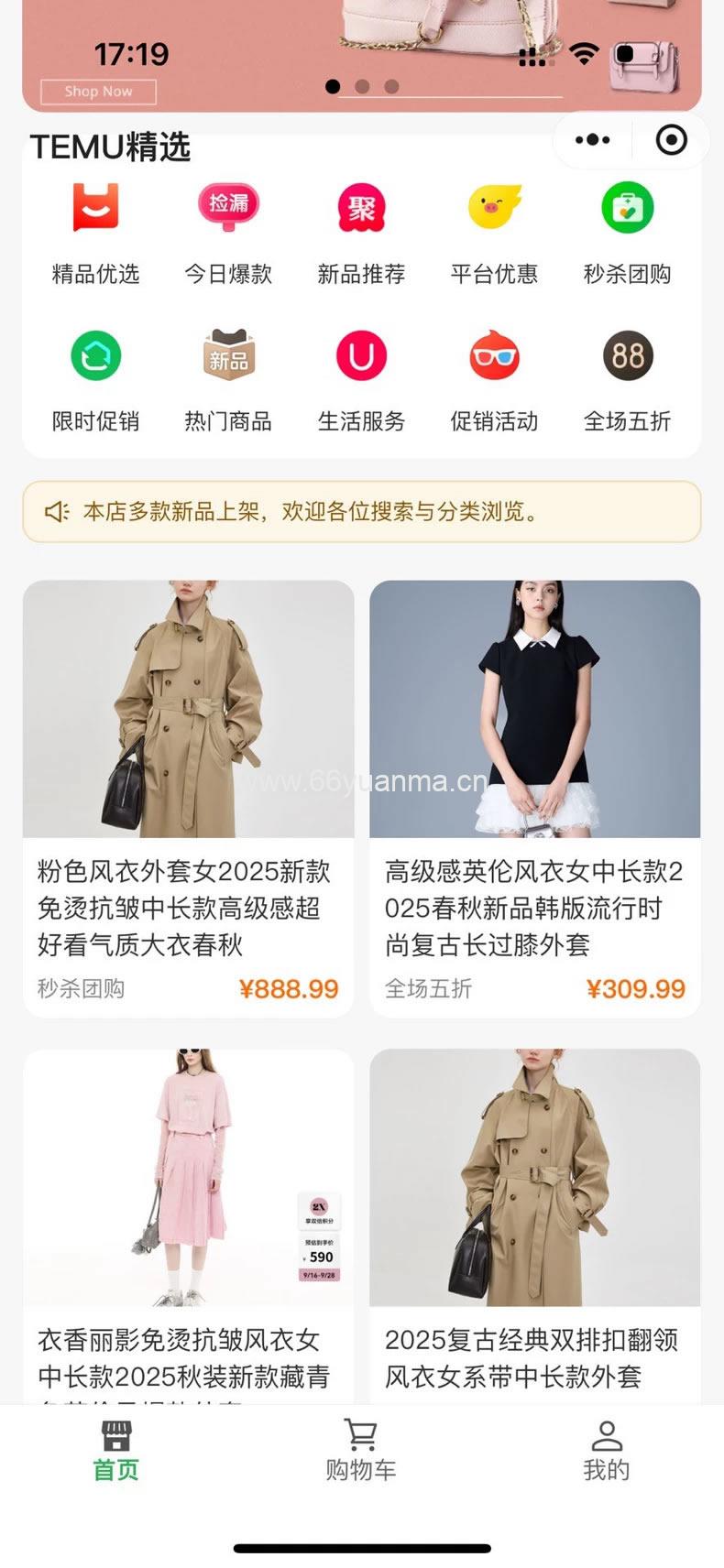 可商用商城首页小程序源码，基于H5小程序Uniapp开发