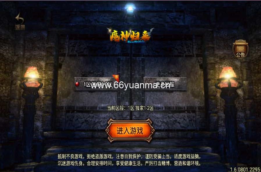 传奇手游【怒火卧龙】最新整理Win系复古服务端+安卓苹果双端+GM授权物品后台+详细搭建教程插图