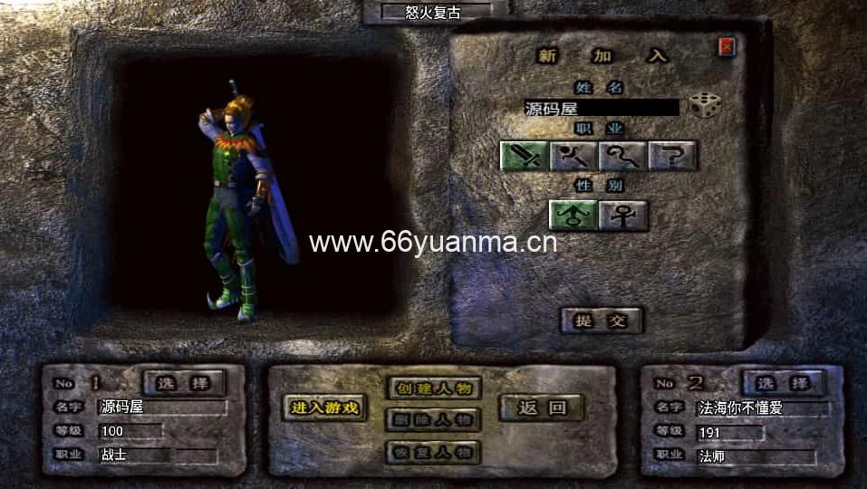 传奇手游【怒火卧龙】最新整理Win系复古服务端+安卓苹果双端+GM授权物品后台+详细搭建教程插图1