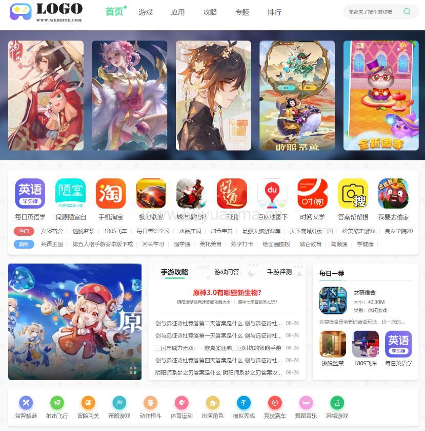 最新帝国cms7.5手游游戏应用软件APP下载站整站源码模板