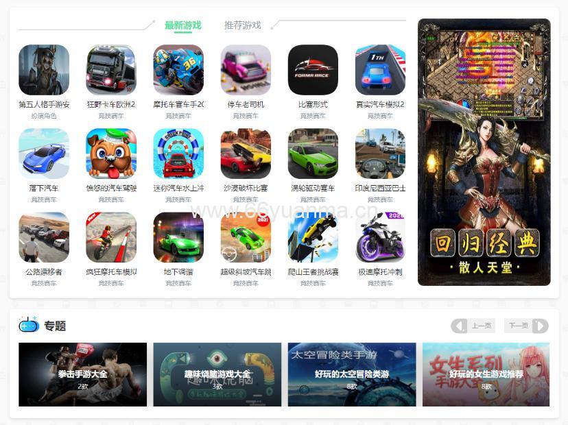 最新帝国cms7.5手游游戏应用软件APP下载站整站源码模板插图1