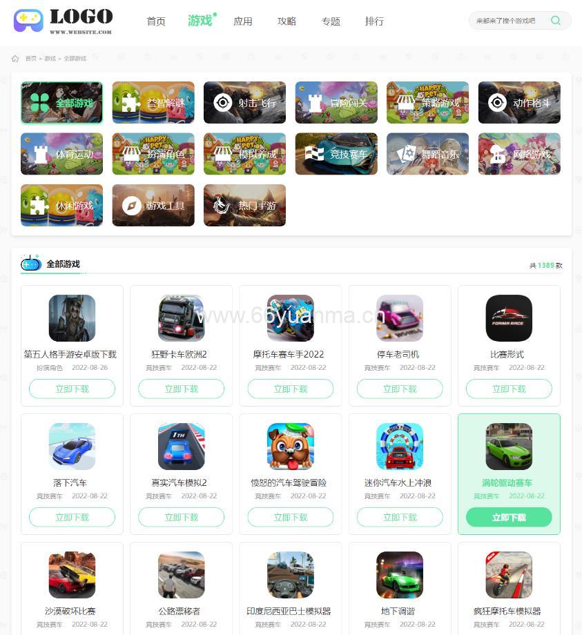 最新帝国cms7.5手游游戏应用软件APP下载站整站源码模板插图2