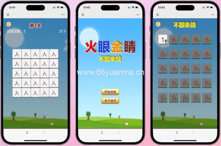 三网H5消除游戏【火眼金睛】WIN 系服务端 + Linux 手工服务端 附赠完整源码 + 安装教程