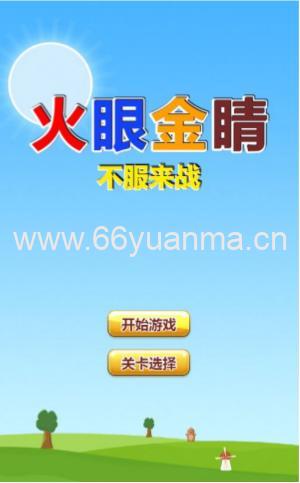 三网H5消除游戏【火眼金睛】WIN 系服务端 + Linux 手工服务端 附赠完整源码 + 安装教程插图1