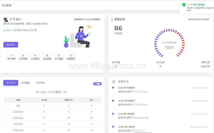 最新2026易支付开源模板前台+用户中心+后台三合一源码