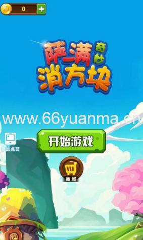 三网H5消除游戏 萨满爱消除 WIN 系服务端 + Linux 手工服务端 附赠完整源码安装教程插图1