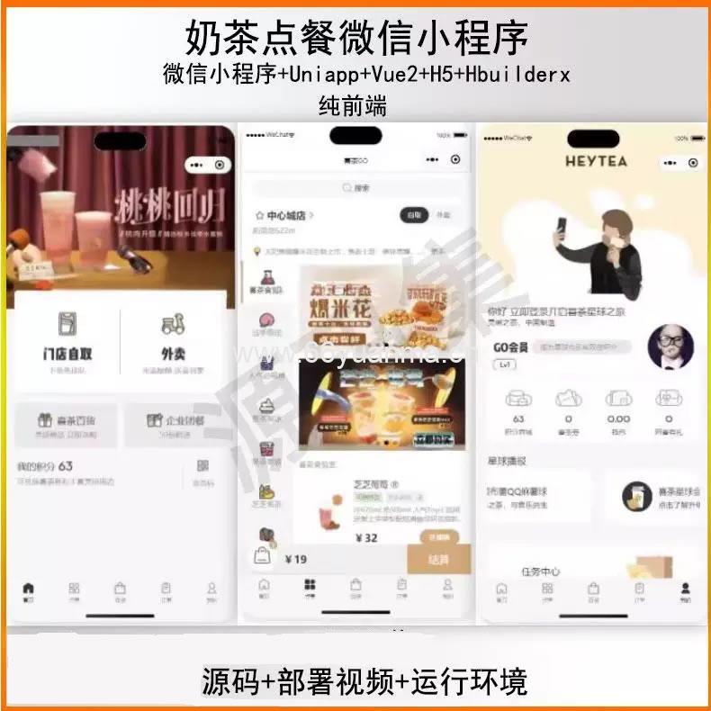微信小程序奶茶点餐纯前端Uniapp VUE H5