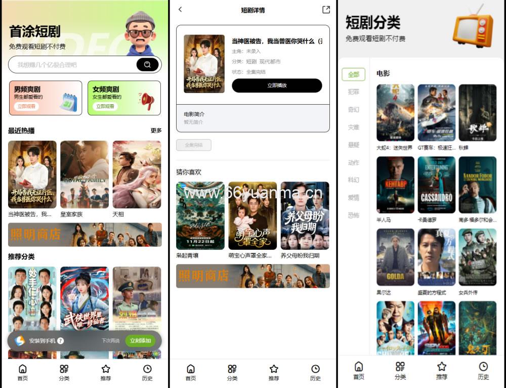 首涂第三十五套苹果CMS V10最新热门短剧模板源码