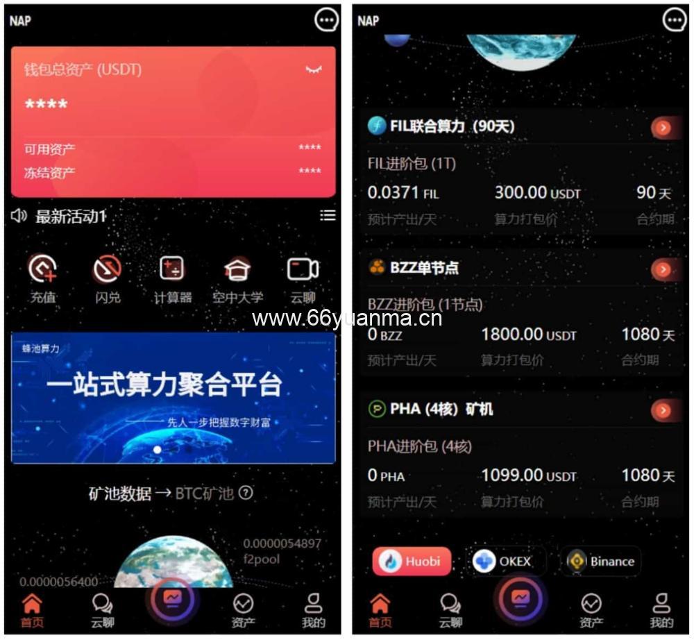 多语言算力矿机源码/im即时通讯/FIL线性释放/脚本齐全/安装教程