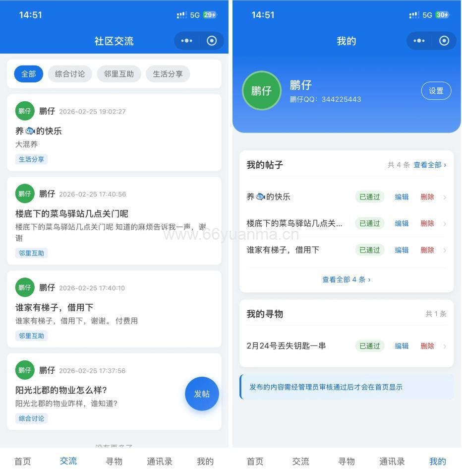 同城社区交流微信小程序源码-后台PHP源码