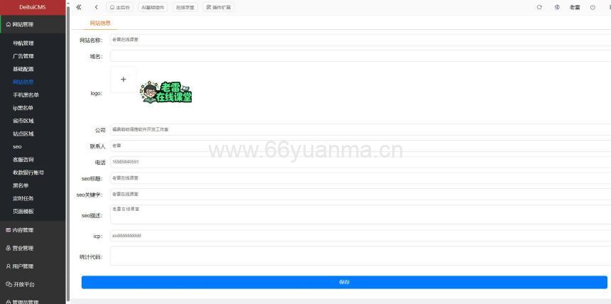 智能课堂课程系统源码 课程管理 教学管理 教师管理系统 自手机端自适应源码插图1 智能课堂课程系统源码 课程管理 教学管理 教师管理系统 自手机端自适应源码插图1