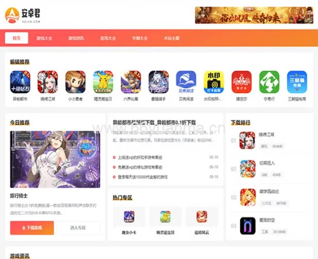 WordPress主题AZJ双端应用下载游戏应用下载主题源码