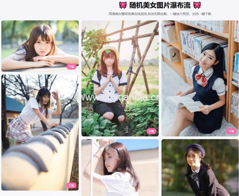 随机美女图片瀑布流源码 美女相册源码插图1