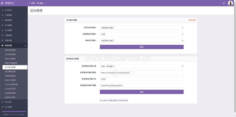 彩虹发卡程序源码下载ThinkPHP|成人商城/多功能商城|支持分站与模板源码插图3 彩虹发卡程序源码下载ThinkPHP|成人商城/多功能商城|支持分站与模板源码插图3