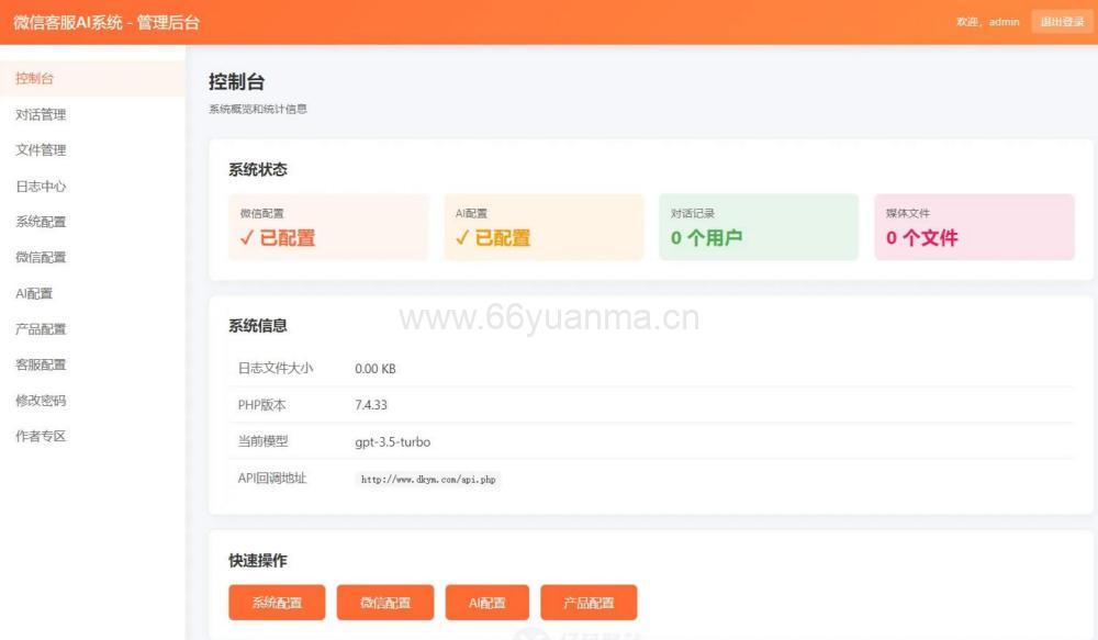 2026最新版微信在线AI客服系统源码