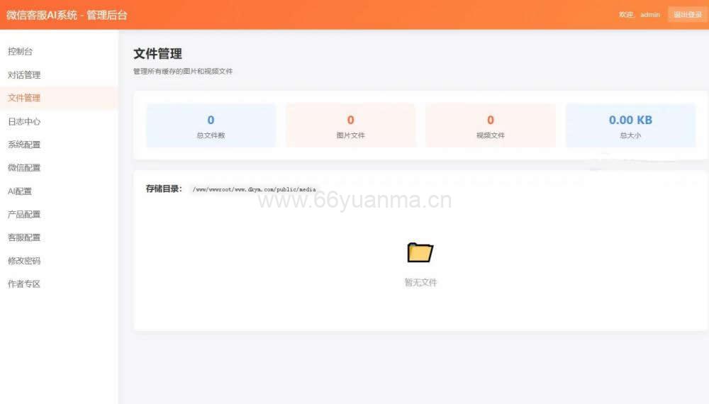 2026最新版微信在线AI客服系统源码插图1