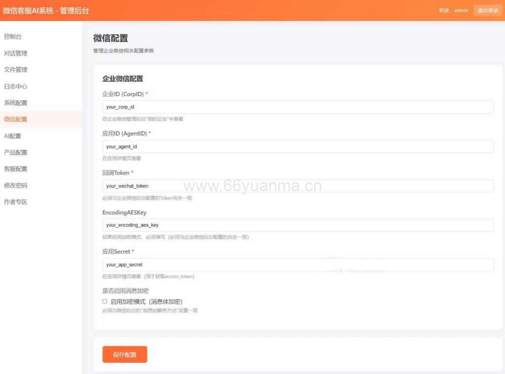 2026最新版微信在线AI客服系统源码插图2