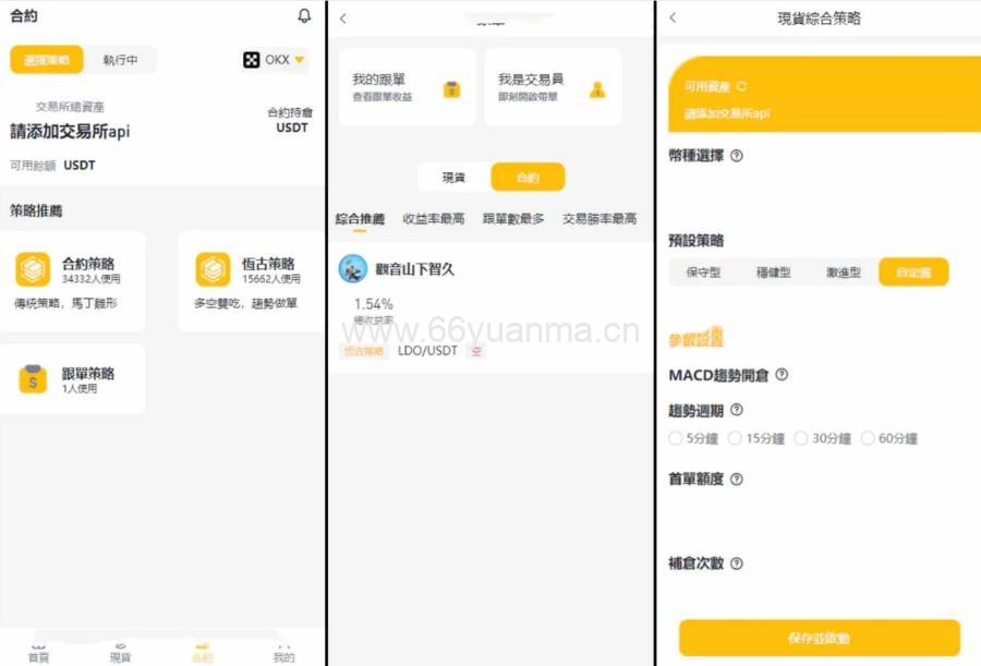 最新投资中英双语言 量化交易源码/跟单搬砖区块链交易所源码/前端uniapp+后端源码插图1