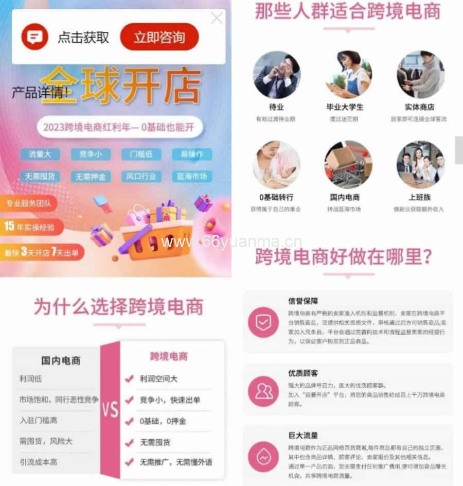 百度竞价推广页 源码营销推广落地页 商品推广竞价单页 客服跳转页面源码