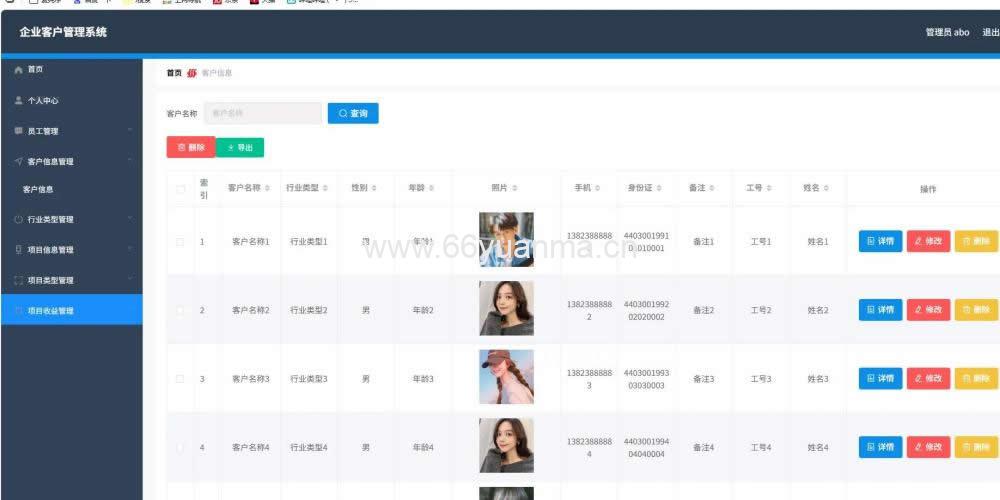 企业客户管理系统源码(Spring Boot+Vue)｜支持管理员/员工双重角色｜实现信息化管理与效率提升