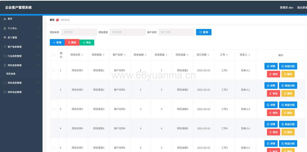 企业客户管理系统源码(Spring Boot+Vue)｜支持管理员/员工双重角色｜实现信息化管理与效率提升插图1