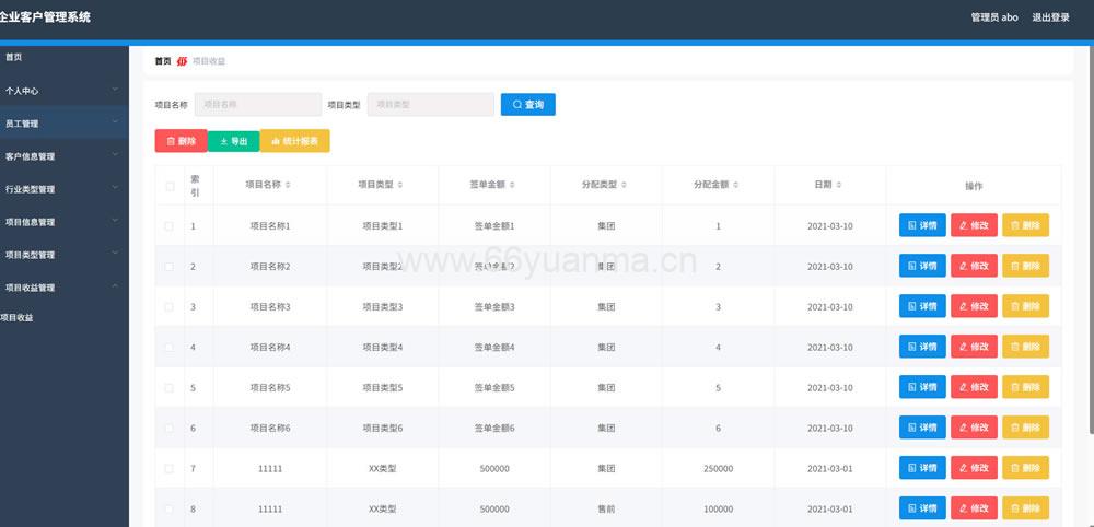 企业客户管理系统源码(Spring Boot+Vue)｜支持管理员/员工双重角色｜实现信息化管理与效率提升插图2