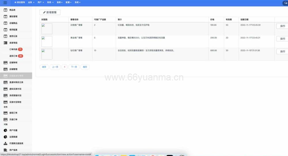 Tiktok跨境电商内嵌商城多语言源码插图2