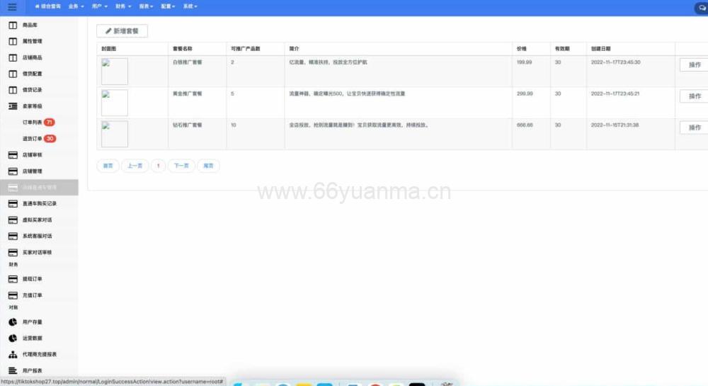 Tiktok跨境电商内嵌商城多语言源码插图3