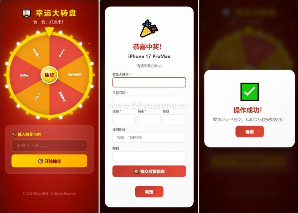 幸运大转盘游戏活动 活动抽奖系统源码