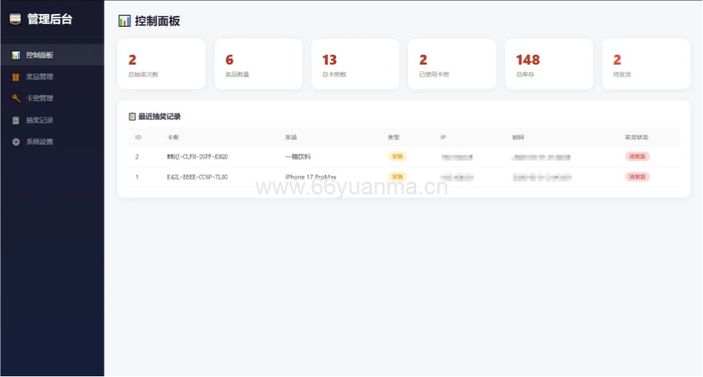 幸运大转盘游戏活动 活动抽奖系统源码插图3