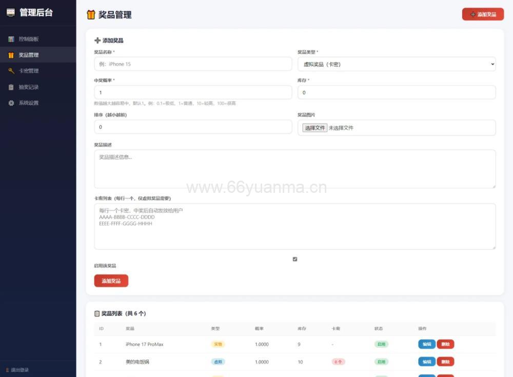 幸运大转盘游戏活动 活动抽奖系统源码插图4