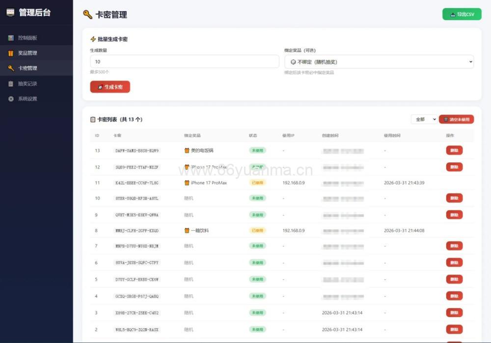 幸运大转盘游戏活动 活动抽奖系统源码插图5