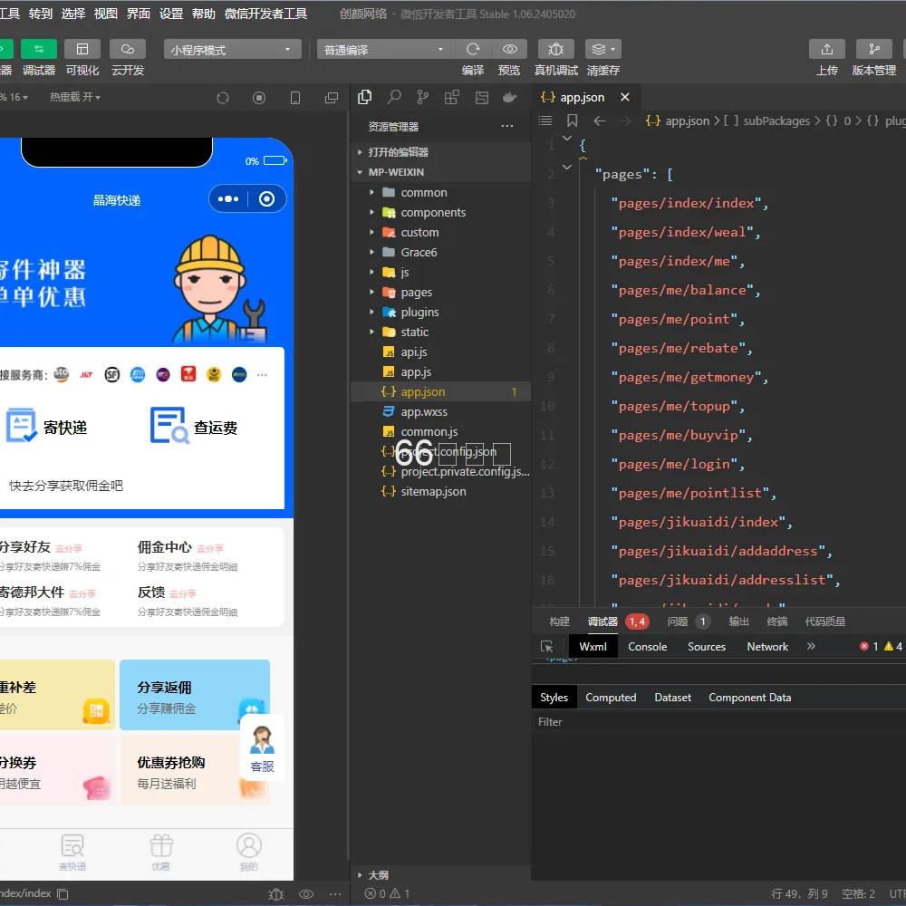 高保真修复版快递寄件小程序源码