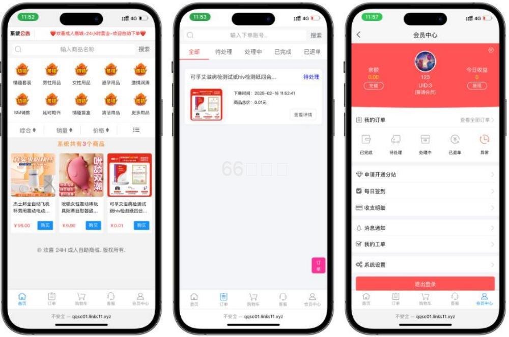 新版成人情趣商城系统源码 成人用品源码插图