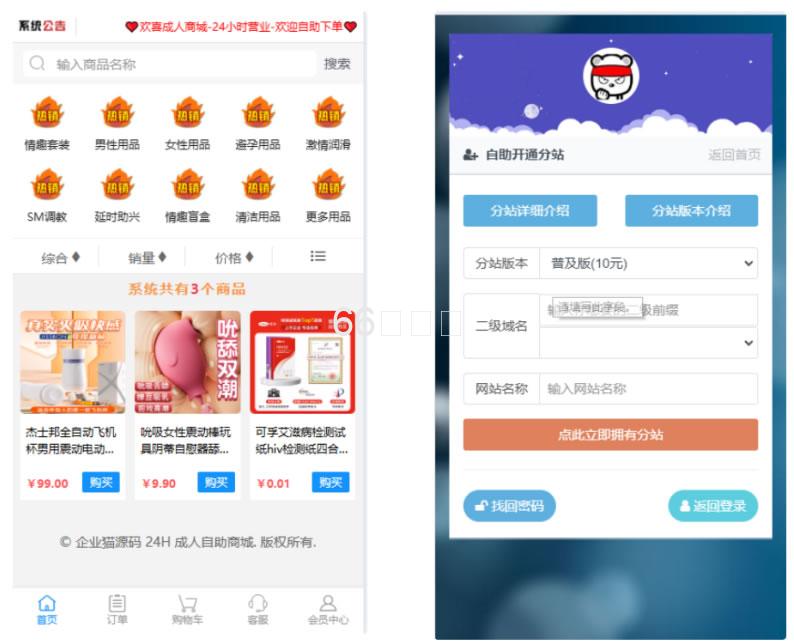 2026新版修复版成人情趣商城系统源码 成人用品系统源码