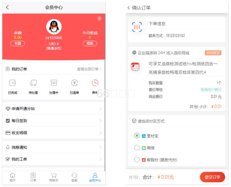 2026新版修复版成人情趣商城系统源码 成人用品系统源码插图2