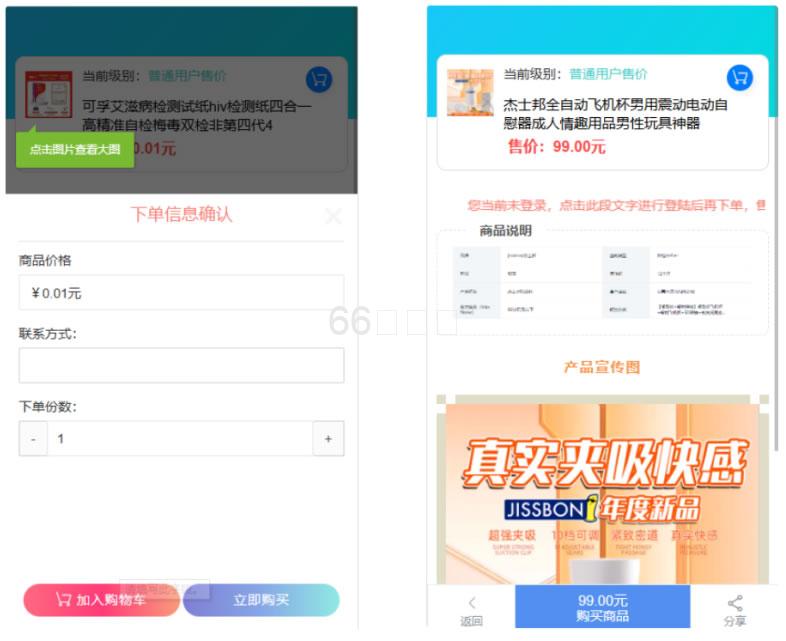 2026新版修复版成人情趣商城系统源码 成人用品系统源码插图3