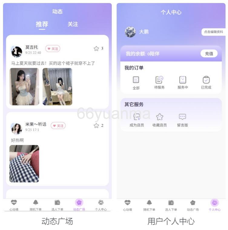 基于FastAdmin框架开发 公众号陪玩树洞系统插图2