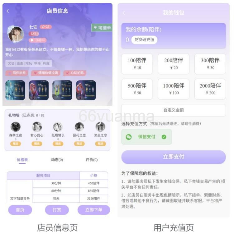 基于FastAdmin框架开发 公众号陪玩树洞系统插图3