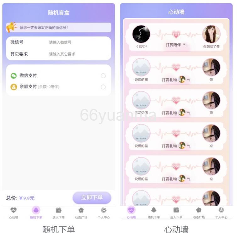 基于FastAdmin框架开发 公众号陪玩树洞系统插图5