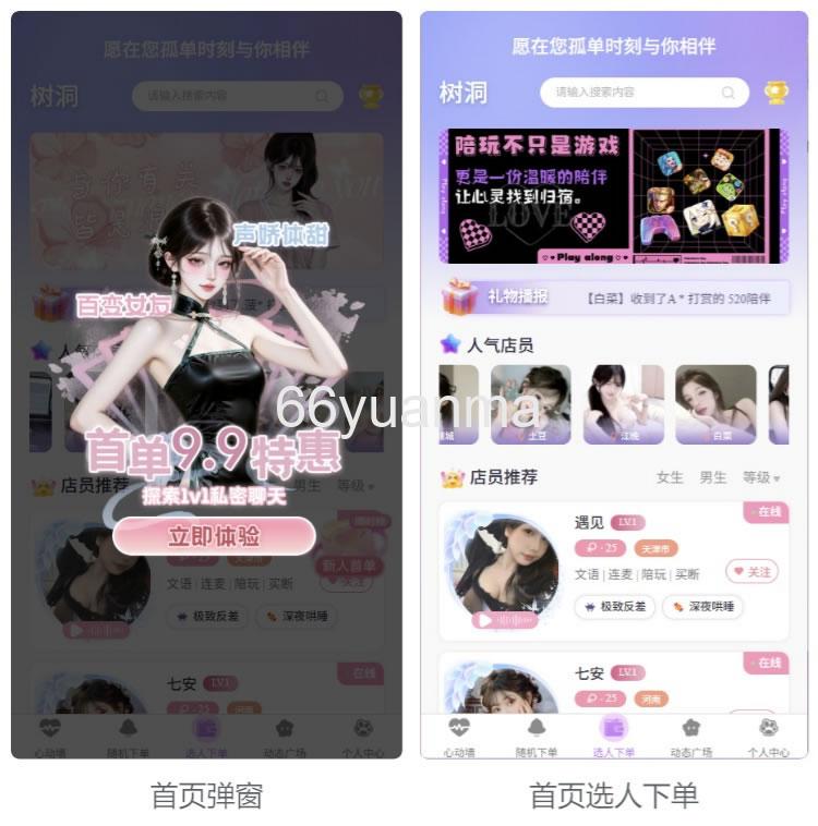 基于FastAdmin框架开发 公众号陪玩树洞系统