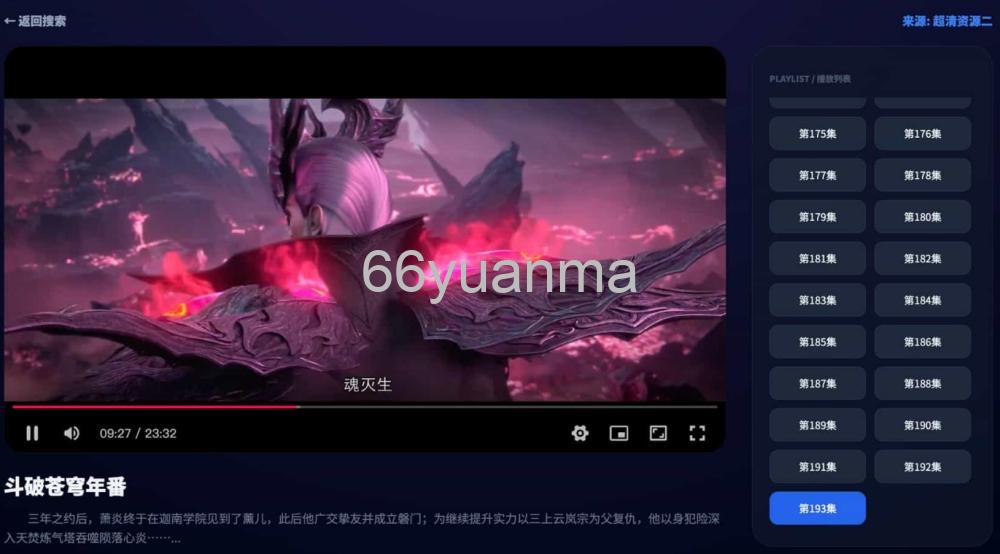 在线影视源码 网页影视源码 在线简约播放影视源码插图