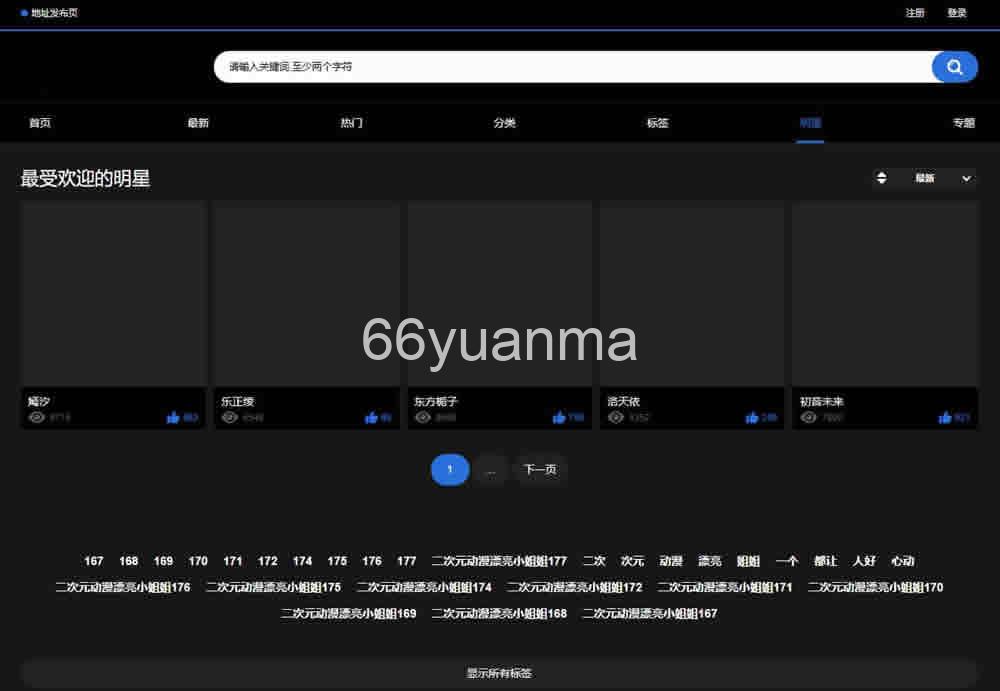 最新麻豆源码 MDYS06 苹果 CMS V10 花心视频二开模板 视频网站源码可封装双端APP源码插图2