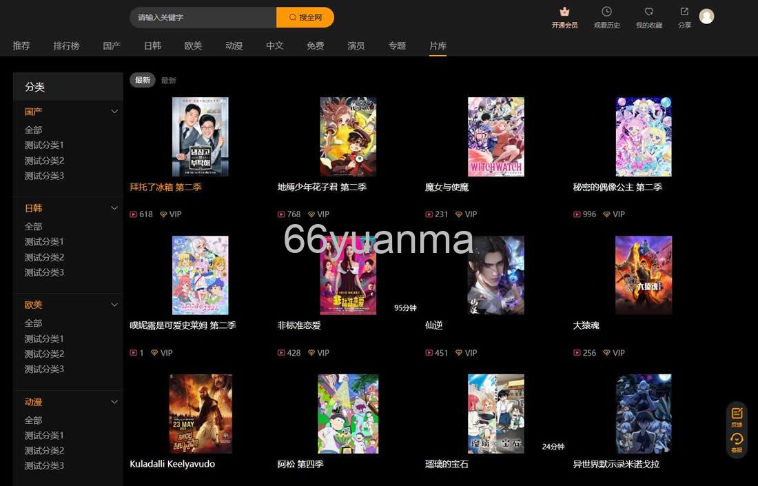 新版麻豆视频模板_咪哩视频二开苹果CMS源码（VIP/积分/多端适配）插图3