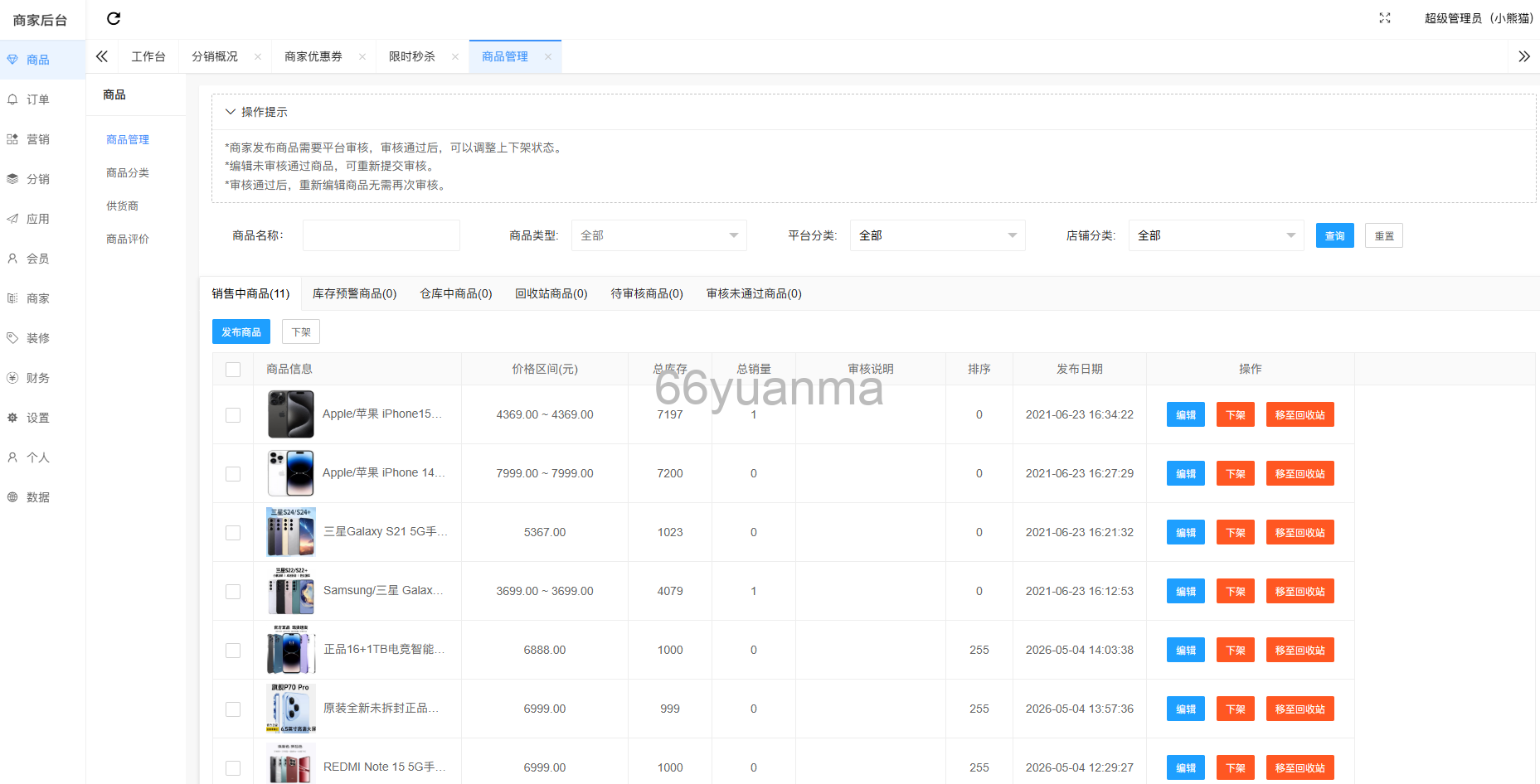 全新开源多商户商城源码下载 | B2B2C模式/支持多商户入驻 | PHP+Uniapp架构插图4