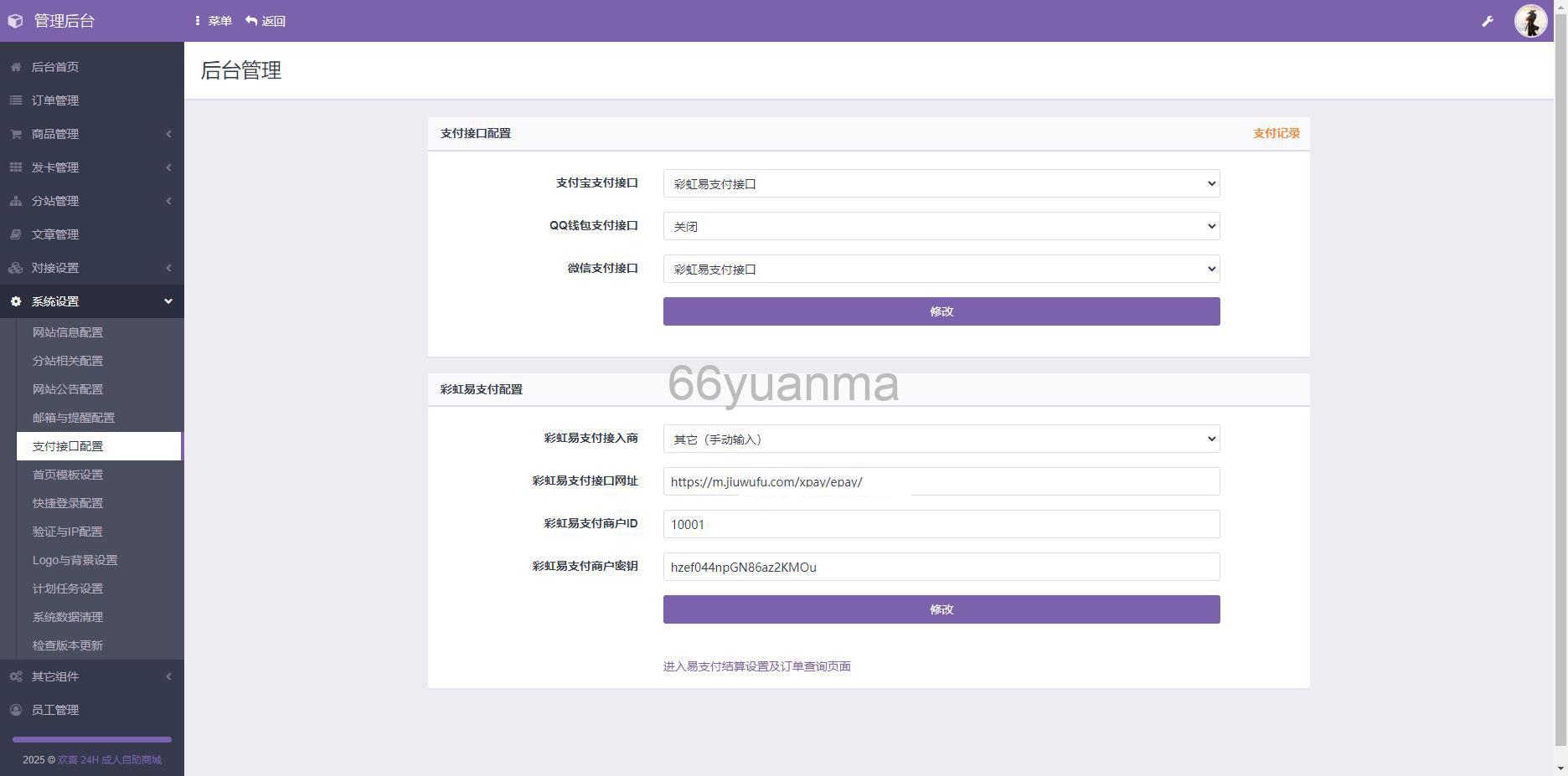 最新彩虹发卡程序源码下载（PHP+ThinkPHP）｜成人商城多功能｜支持分站与模板插图3