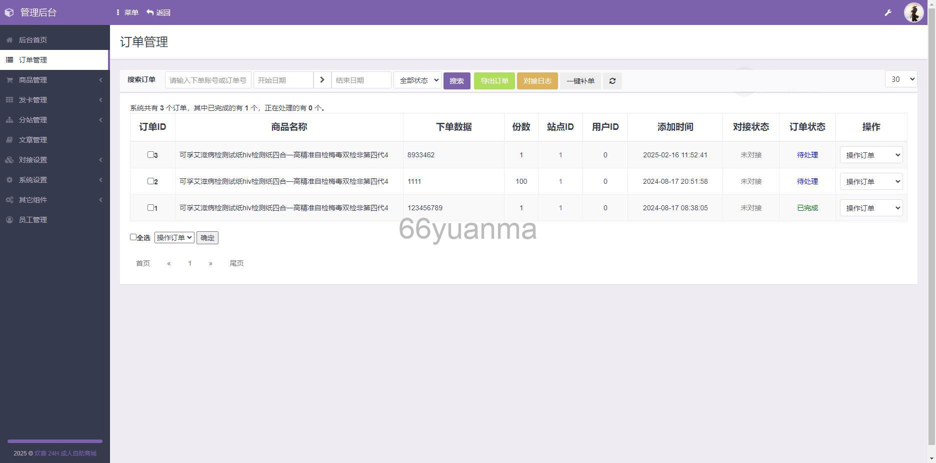 最新彩虹发卡程序源码下载（PHP+ThinkPHP）｜成人商城多功能｜支持分站与模板插图4