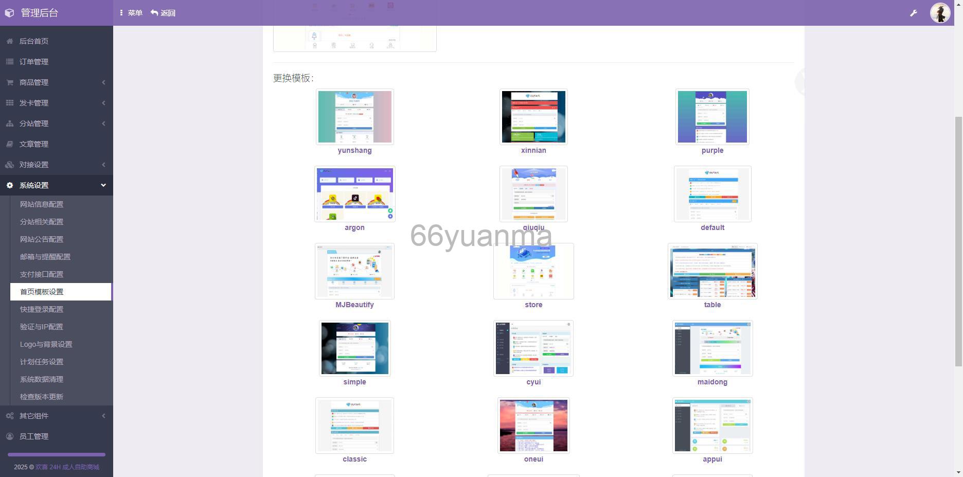 最新彩虹发卡程序源码下载（PHP+ThinkPHP）｜成人商城多功能｜支持分站与模板